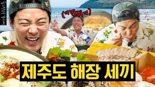 ※Jeju Trip MustWatch※ Kangnami had a drunk trip with a hangover course recommended by Jeju Locals