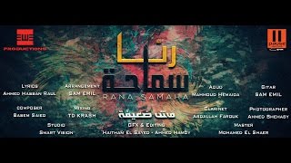 Rana Samaha - Mosh Da3efa l رنا سماحة - مش ضعيفة