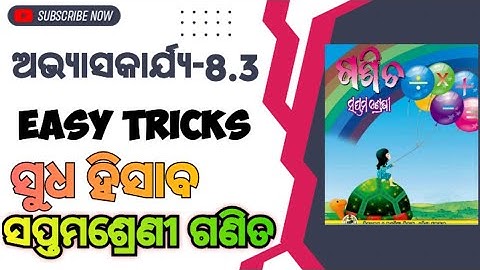 7th class math exercise-8.3 ques.no-1,2,3,4,5,6 | ସପ୍ତମଶ୍ରେଣୀ ଗଣିତ ଅଭ୍ୟାସକାର୍ଯ୍ୟ-8.3@amostudyodia