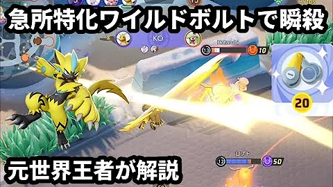 もうこれで終わってもいい 限界を超えたカイリキーの豪傑ラッシュ 元世界王者が解説 ポケモンユナイト Mp3