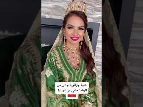 الهواوية منين جاك الصباط جاني من فاس 