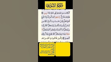 سورة الشورى فارس عباد الاية 15