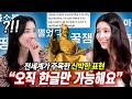 오직 한국어만 가능한 신박한 표현에 놀란 한글패치된 외국인 미녀 반응?!