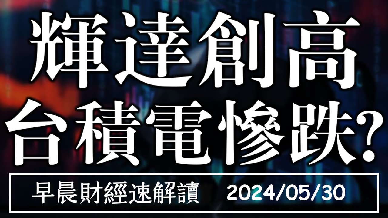 #邵志堯 2024年6月2日  財經新聞解讀 l  商舖空置率  l 麥樸思基金  l  虛擬貨幣