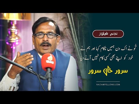 Sarwar Khan Sarwar Poetry سرور خان سرور شاعری Najam Fellows Studio 1st Year Celebration نجم فیلوز