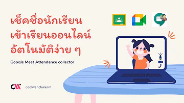 Como instalar o Meet Attendance?