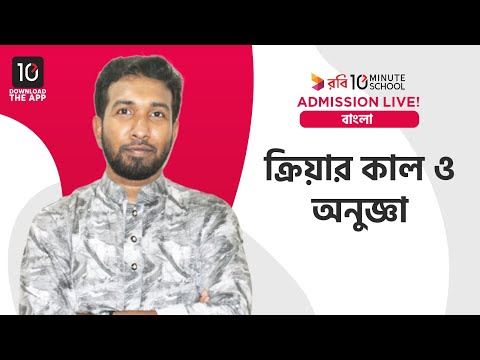 ভিডিও: কাশি কি বর্তমান কালের ক্রিয়া?