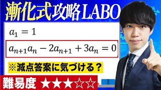 【減点注意の漸化式！】漸化式攻略LABO #07