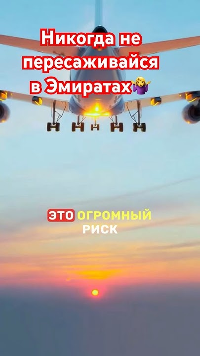 Никогда не летай через Эмираты (если «рыльце в пушку») - YouTube