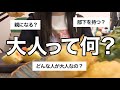 31歳、絶望スペックの私が辿り着いた「大人」とは