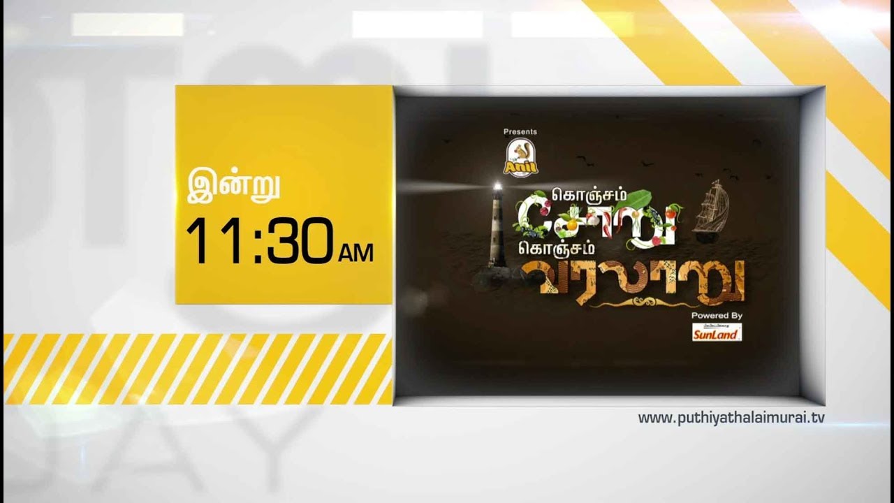 live tamil news 7 tv channels Konjam Soru Konjam Varalaru Promo: சென்னை ‘கதம்பம் சாப்பாடு’ தெரியுமா உங்களுக்கு? | 28/09/2019