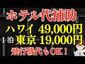 【従業員0名でも対象】旅費交通費・ホテル代・宿泊費も対象補助金とは・販路開拓に使える小規模事業者持続化補助金・一般型通常枠・第20回公募 【中小企業診断士・行政書士 マキノヤ先生】