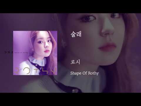 04.술래 - 로시