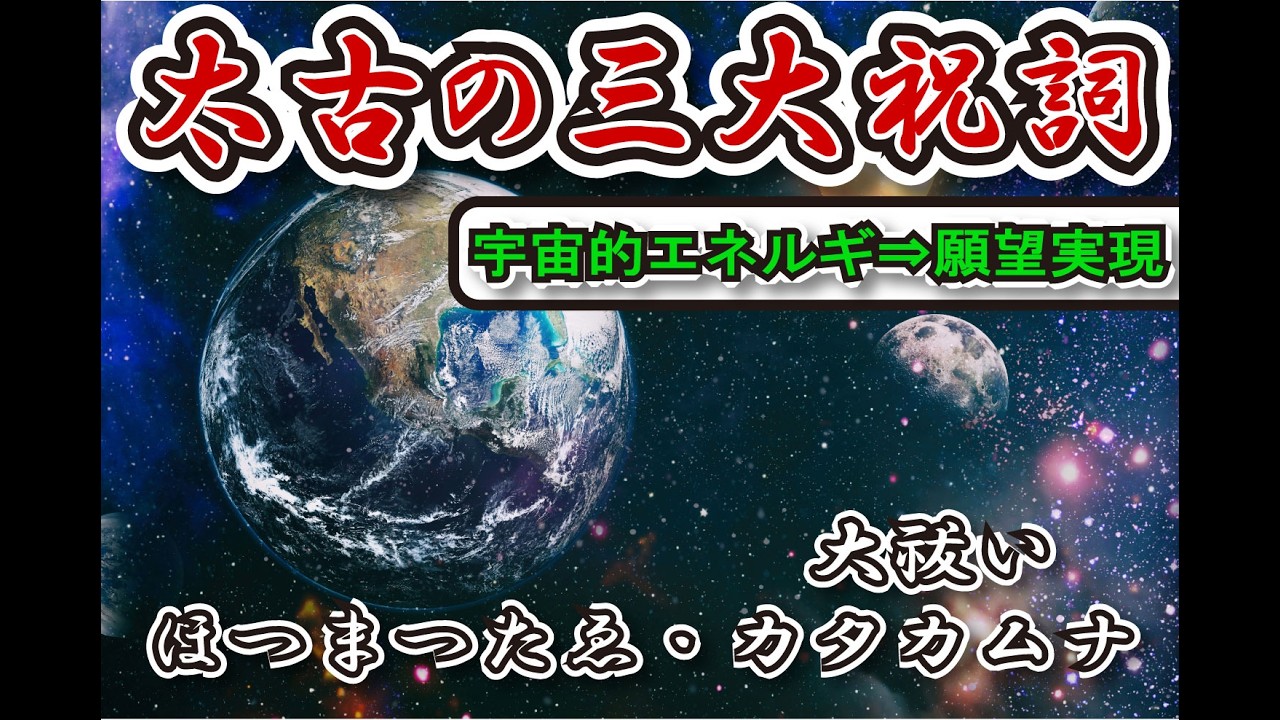 🌙声のお清め13分🌙太古の言霊が心身を整える✨13 Minutes of Pure Japanese Mantras | Cleanse Your Energy & Calm the Mind