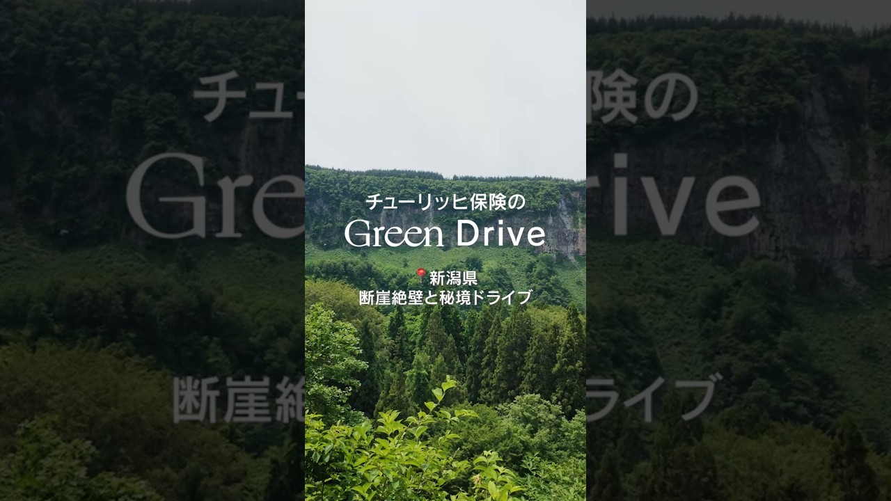 【新潟・秋山郷】断崖絶壁と秘境ドライブ