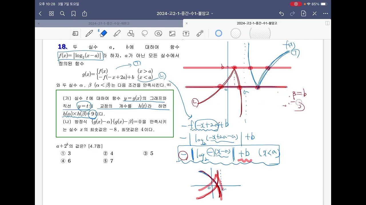 불암고2 수1 2024년 1학기중간 18번