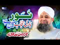 Owais raza qadri  noor e bari hijab main hai  official