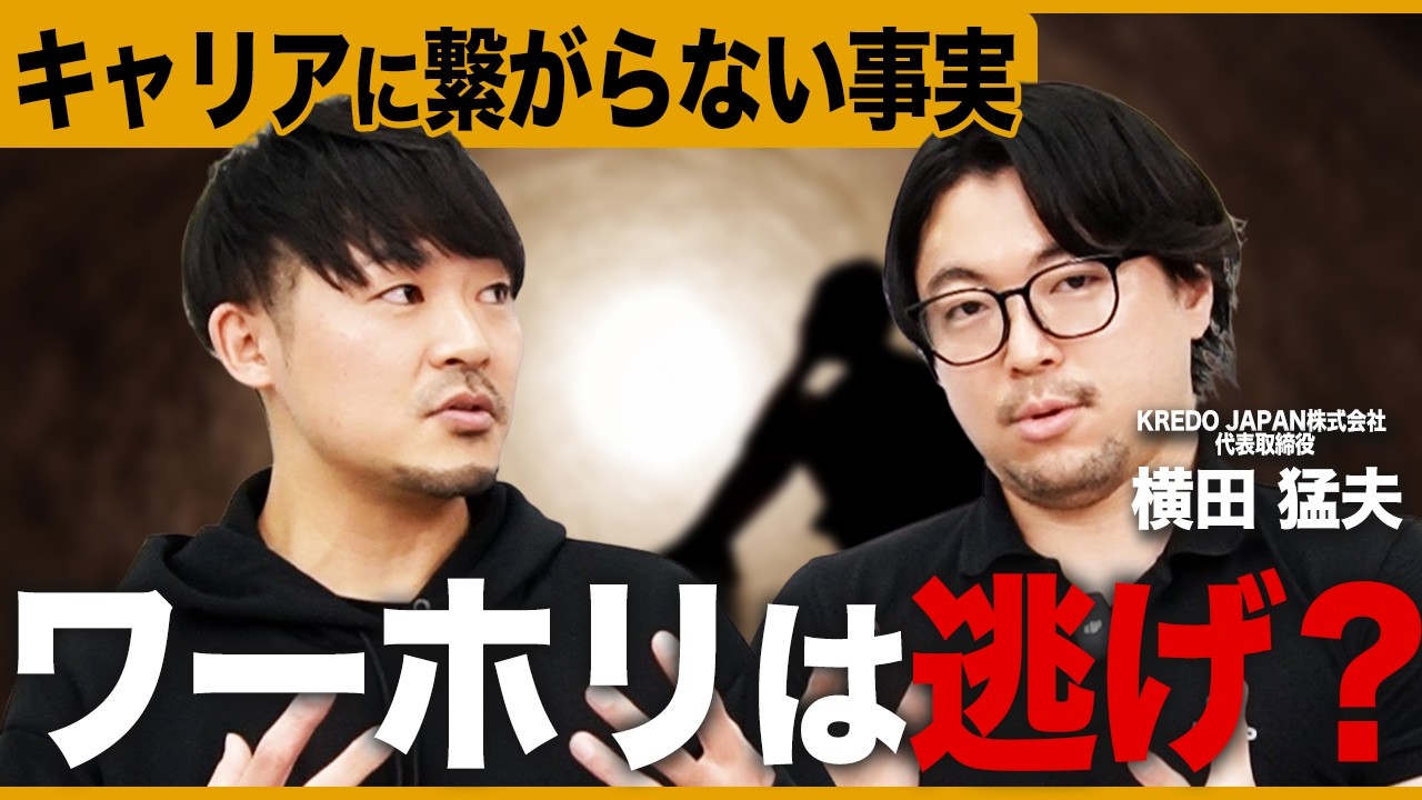 ワーホリが評価されない理由を教えます｜市場価値という残酷な話