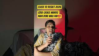 CBSE Grace Marks Nahi Degi? 😳 Ye Video Dekho!#shorts #cbse#result2026 #class12#shortsfeed