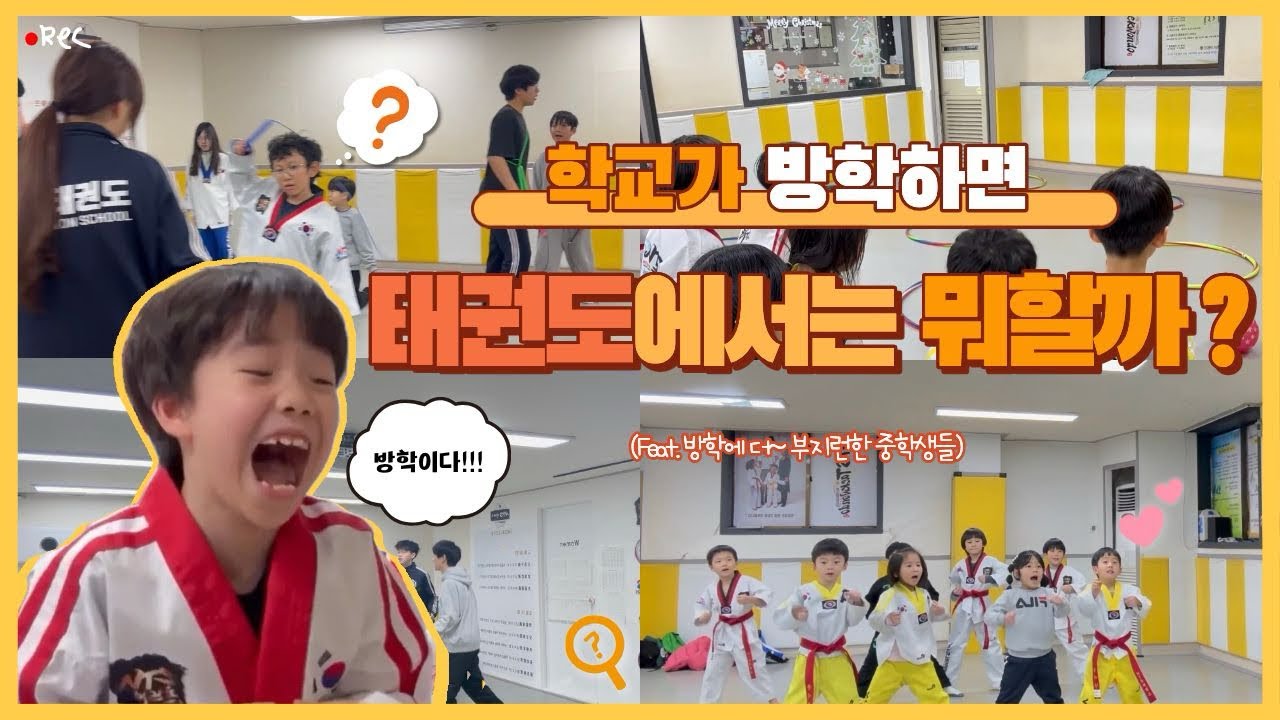 NTS태권도 방학 브이로그(줄넘기특강 하는 날)