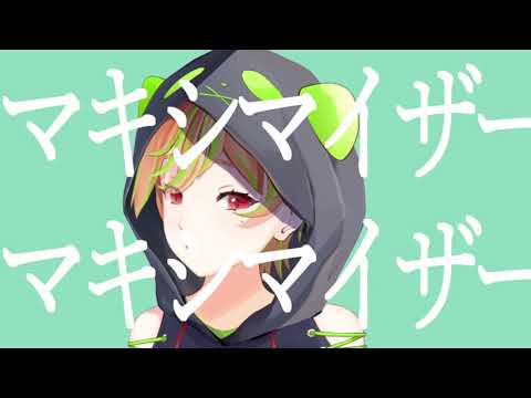 【 歌ってみた 】 マーシャル・マキシマイザー / 柊マグネタイト 【 Vtuber / 瀬戸ぽんず 】 COVER ￤ FULL ￤ SETOPONZU ￤ 可不 ￤ Vsinger ￤
