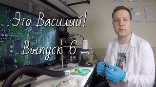 Коротко о пайке SMD. Это Василий! Выпуск 6