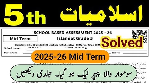 Class 5 Islamiat Paper SBA 2nd term 2025 | 5th islamiyat ka paper class 5 paper Islamiat paper