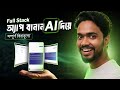 বিনামূল্যে তৈরি করুন সম্পূর্ণ ফাংশনাল ওয়েব এপ্লিকেশন | Fully Functional Web App using AI