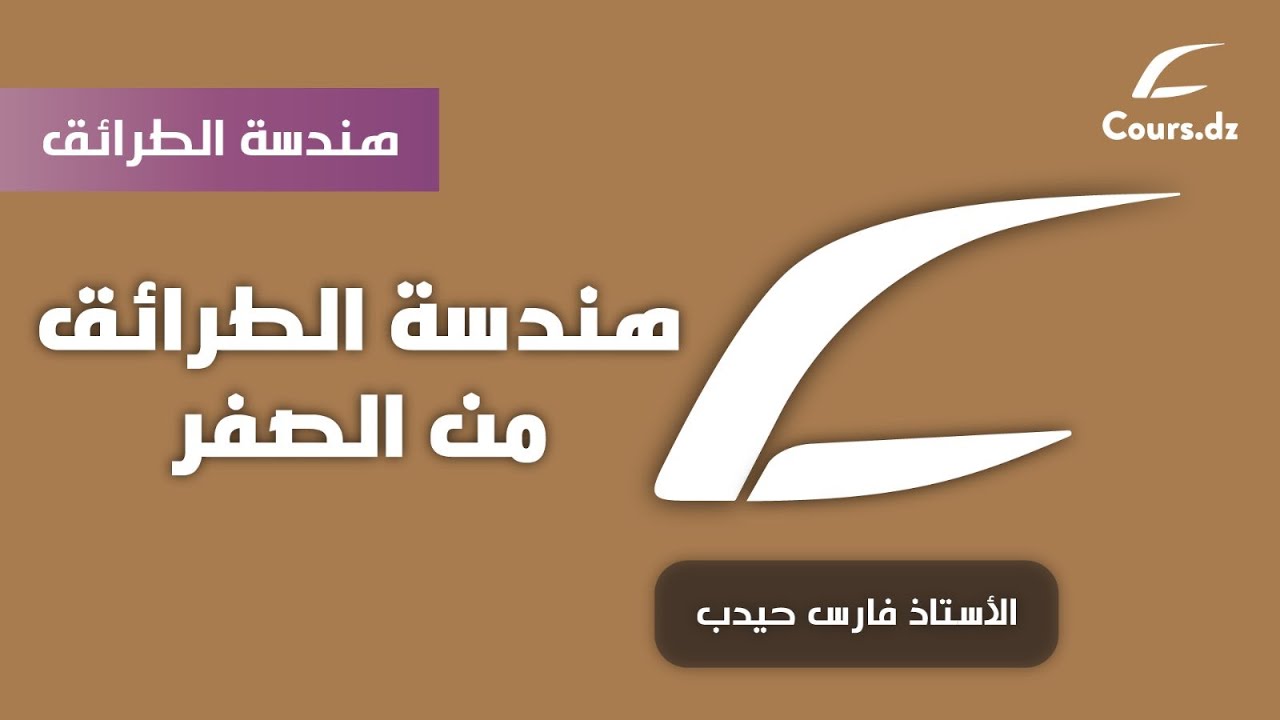 هندسة الطرائق من  الصفر