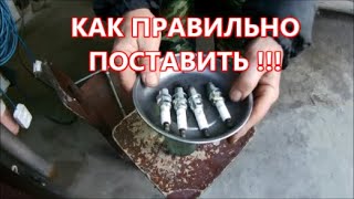 КАК ПРАВИЛЬНО ПОМЕНЯТЬ СВЕЧИ ЗАЖИГАНИЯ на АВТОМОБИЛЕ ! Ростов на Дону.