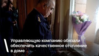 Управляющую компанию обязали обеспечить качественное отопление в доме