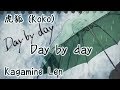 鏡音レン - Kagamine Len - Day by Day - subs