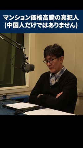 【質問】なぜマンション価格が上がり続けているの? #不動産 #三橋貴明 #ショート