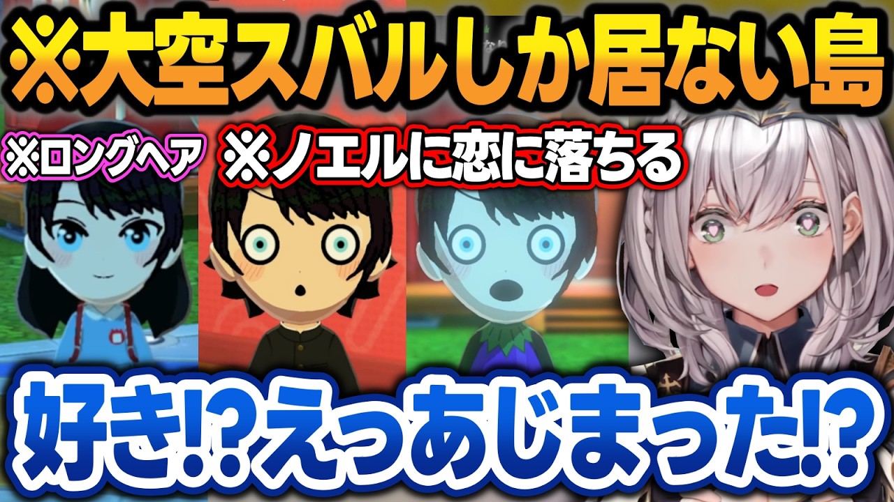 【トモコレわくわく生活】3人の大空スバルのうち2人と恋愛があじまりそうで大興奮するだんちょむw【白銀ノエル/大空スバル/ホロライブ/切り抜き】