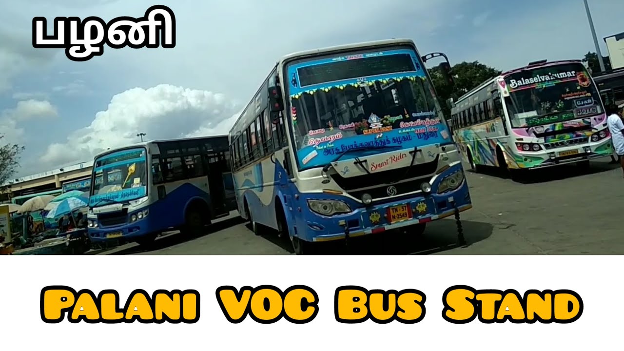 வ.உ.சி பேருந்து நிலையம் | பழனி முருகன் | Palani | மூன்றாம் படைவீடு | பழனி | Bus station