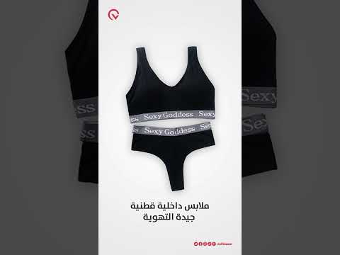 طقم داخلي قطني بتصميم مميز