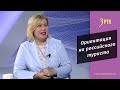 Юлия Иванова: турпродукт Забайкалья давно пора обновлять.