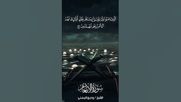 سورة الأنعام | Al-An‘ām | آية 82 | الشيخ وديع اليمني