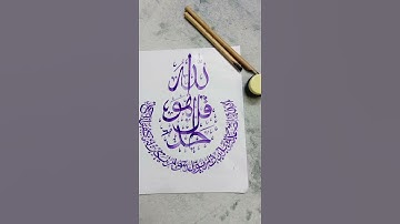 Arabic calligraphy سورة الإخلاص
