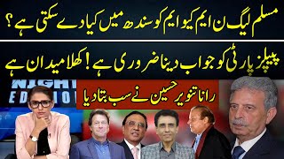 Big Reply to PPP | Deal with PMLN and MQM | Rana Tanveer Expressed the Truth | 92NewsHD