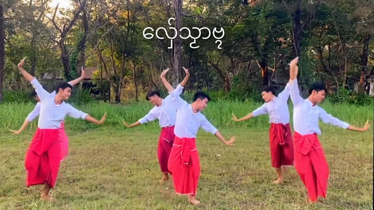 လ်ှေသၟာဗ္ၚ (လယ်သမားအက) #မွန်အက