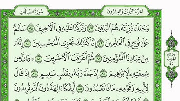 سورة الصافات كاملة للقارئ فارس عباد مع القراءة  من المصحف الشريف جودة عالية