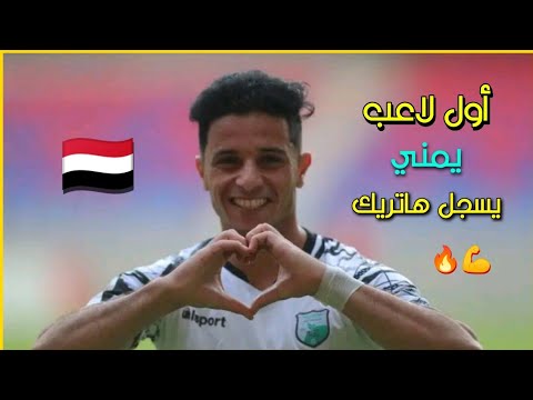 محترفنا الدولي ناصر محمدوه يسجل هاتريك في ليله تألقه في الدوري العراقي الممتاز شاهد الاهداف