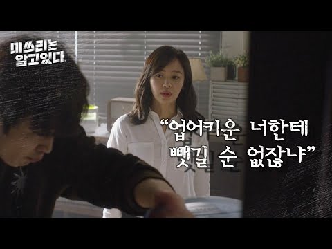 [미쓰리는 알고 있다] 강성연의 부동산에서 자고 있던 김도완, ＂시합 잘하고 와.＂ 20200708