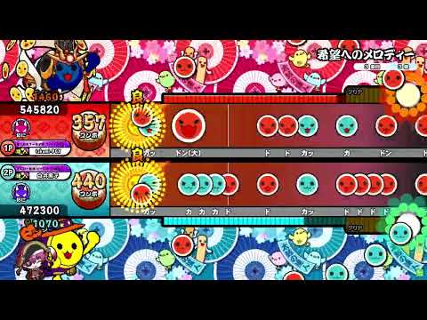 【太鼓の達人ニジイロver.】希望へのメロディー 表裏ツイン全良