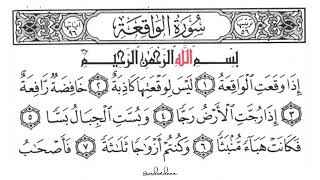 Surah Al - Waqiah | Sheikh Ali Jaber's Beautifull Recitation | (TARAWIH)