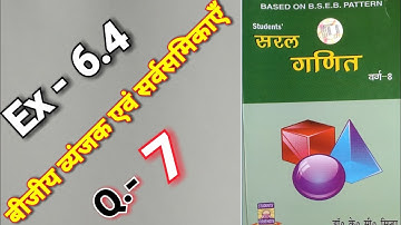 Class - 8, Saral Ganit, Dr. K.C. Sinha,  Ex - 6.4, Q.no -  7
