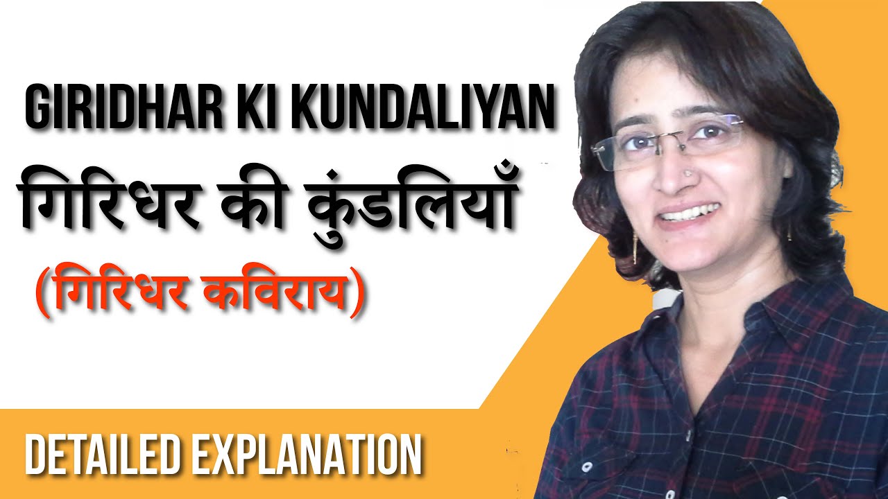 Giridhar Ki Kundaliya  I  गिरिधर की कुंडलियाँ (गिरधर कविराय)  I Meanings Of  Words  I  ICSE 9 & 10