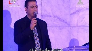 ترنيمة اشفيني - المرنم زياد شحاده - أيام الحصاد ببنى سويف