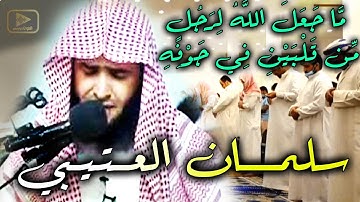 صلاة العشاء للقارئ سلمان العتيبي قمة في الإبداع من سورة الأحزاب ذو الحجة 1442 هــ
